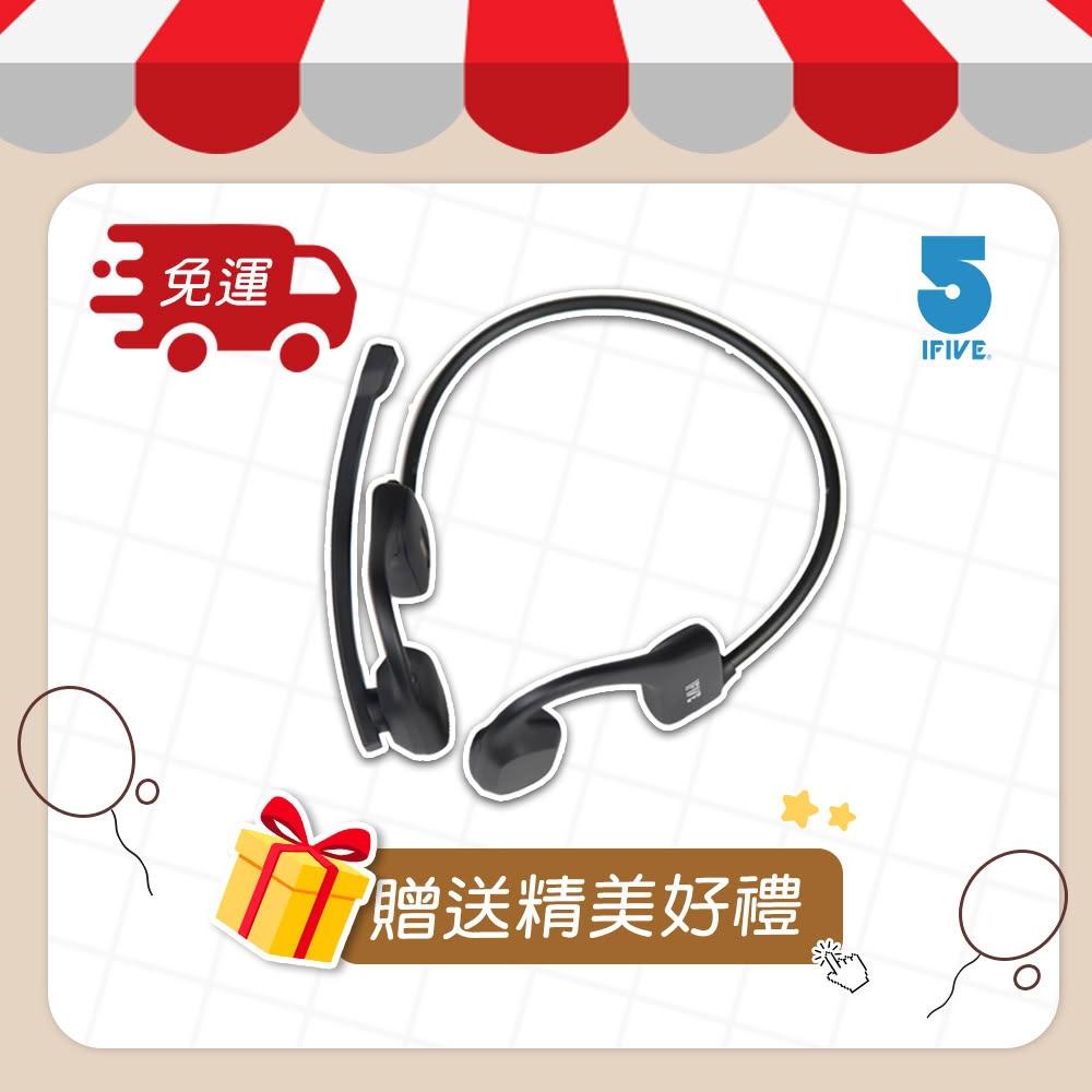 【ifive】互動學習藍芽耳機if-AC600(藍牙耳機 線上課程 會議 通訊)