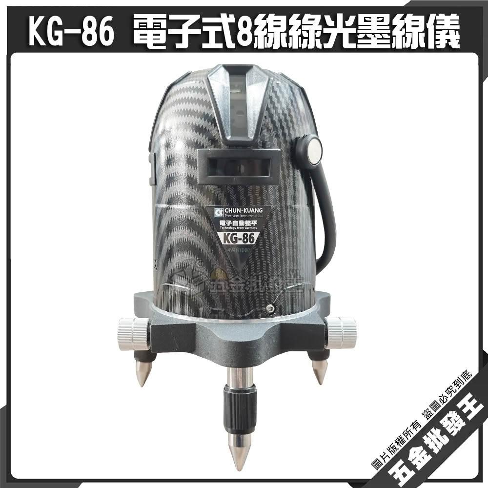 CK 雷射KG-86 電子式8線綠光墨線儀含腳架4V4H1D8P 雷射墨線儀