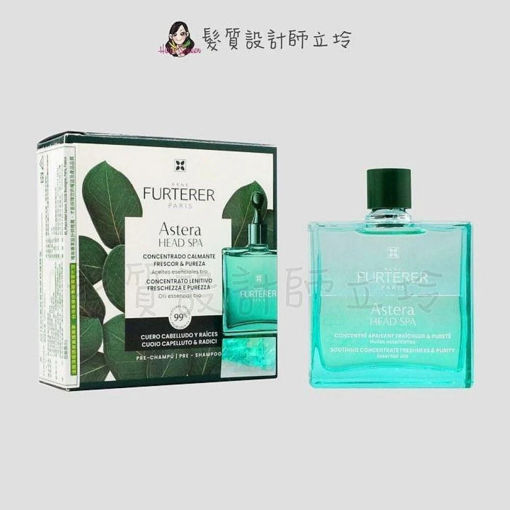 【RENE FURTERER 萊法耶】立坽『洗前頭皮調理』紀緯公司貨 萊法耶(荷那法蕊) 紫苑草頭皮舒緩精油50ml(亞仕德蘭精油)