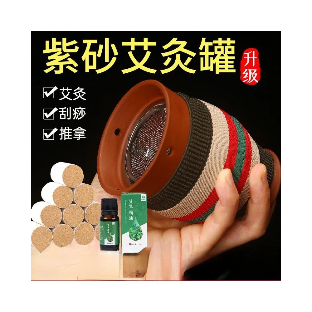 【望星願】艾灸罐 紫砂艾灸盒 陶瓷罐 艾灸刮痧杯 大號家用痧艾灸罐 陶瓷紫砂多功能艾灸盒 隨身灸 溫灸儀器 艾灸罐