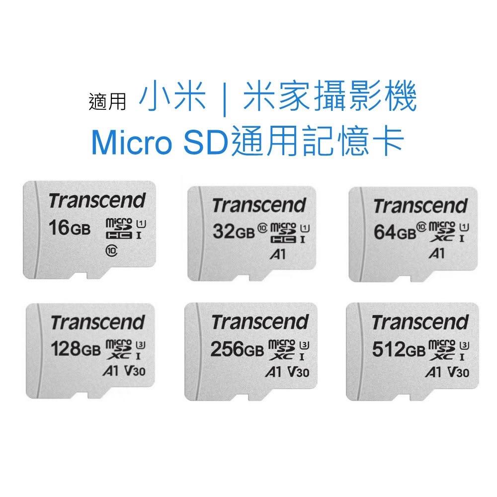 【Transcend 創見】創見MicroSD通用記憶卡 適用 小米｜米家攝影機監視器 32G  64G 128G 256G U1 U3 V30