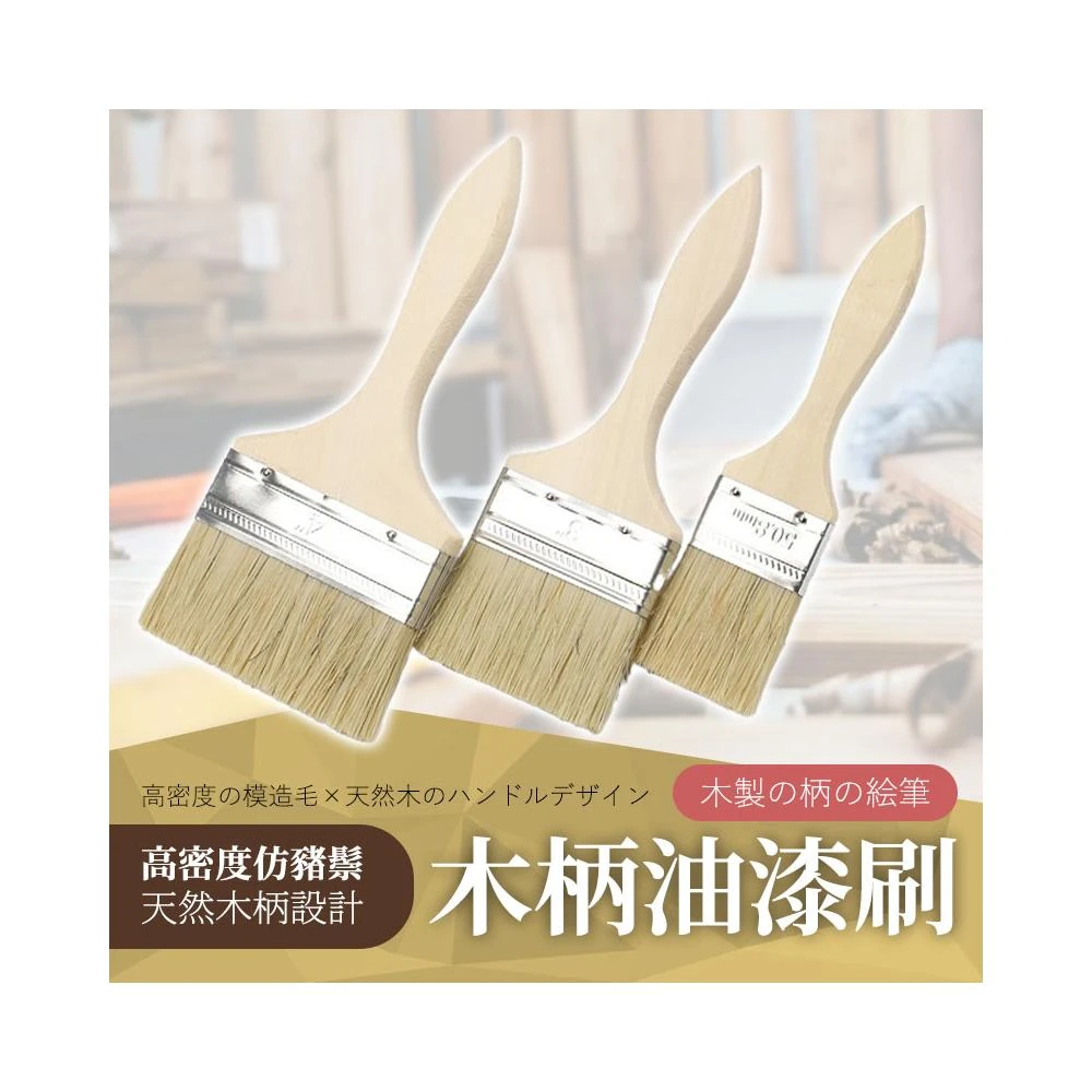 【JDUDS】木柄仿豬鬃油漆刷 漆刷 軟毛刷 木柄油漆刷 防水膠刷 長毛油漆刷 刷子 家用刷子