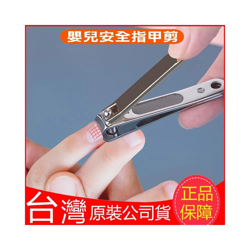 現貨！台灣製！Simba小獅王辛巴 嬰兒指甲剪 兒童專用指甲剪 新手媽咪必備品 剪口弧度寬度專為寶寶設計 防止寶寶抓傷