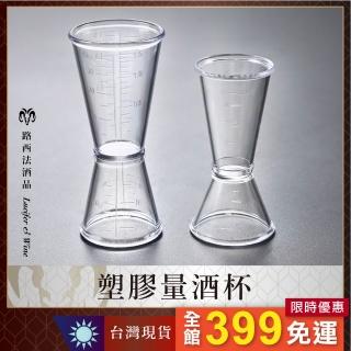 塑膠量杯10/20ML 20/40M Ljigge 量酒器調酒杯酒吧量杯調酒用具盎司杯