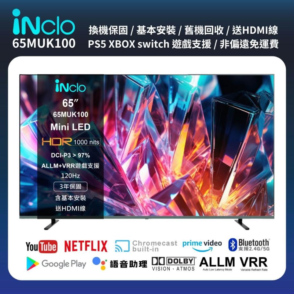 【iNclo】65吋 QD Mini LED Google TV 智慧顯示器｜智慧電視，65MUK100