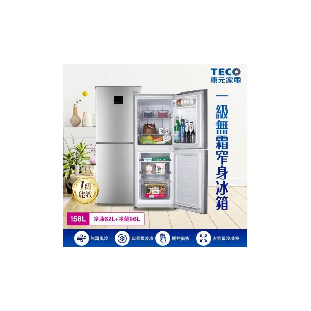 【TECO 東元】R1583TS【TECO 東元】158公升 一級能效定頻下冷凍右開雙門冰箱(含基本安裝)