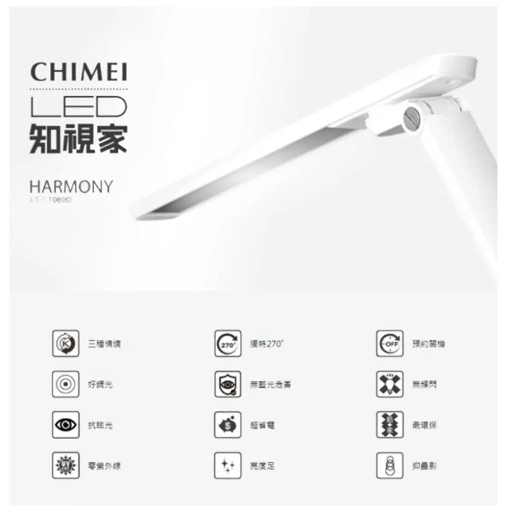 【CHIMEI 奇美】追蹤商店領券折【CHIMEI 奇美】時尚LED護眼檯燈 LT-CT080D 省電 可調光 無頻閃 抗眩光 小孩學習
