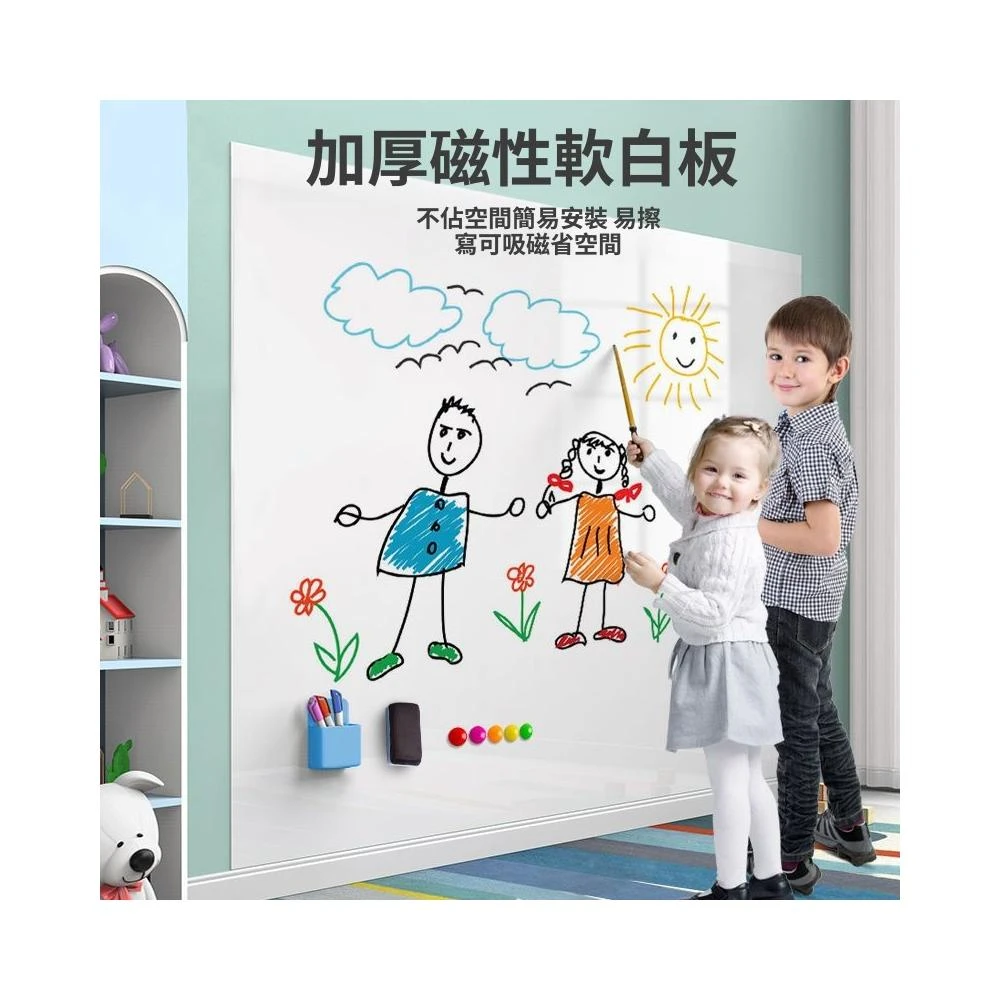 白板貼 磁鐵白板 磁鐵板 磁吸白板 磁性白板 磁性軟白板 墻貼 兒童塗鴉墻上畵畵 學生 黑板貼 可擦寫字板