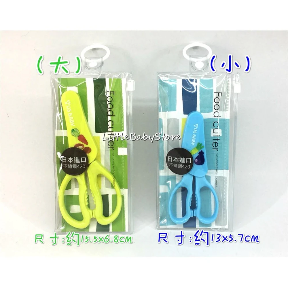 【US BABY 優生】420不鏽鋼可拆式食物剪攜帶型剪刀/單入/附收納袋