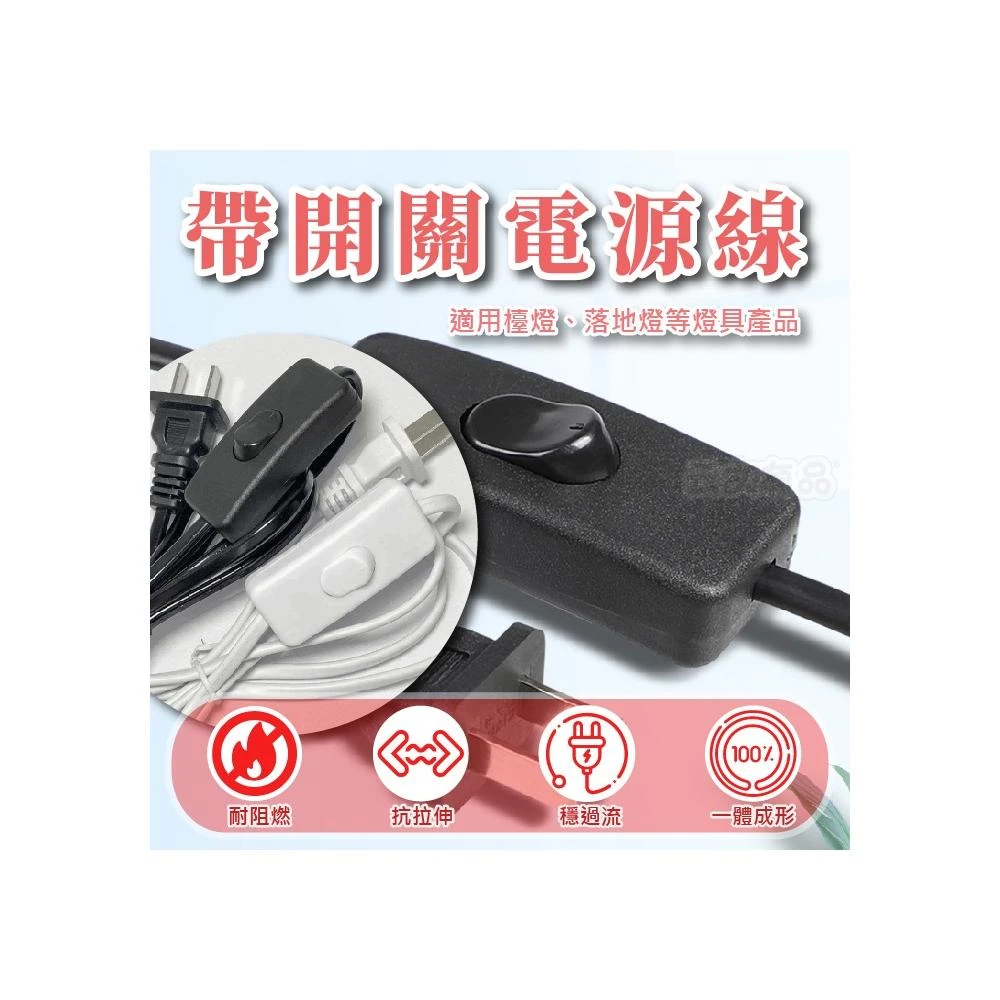 電源線 帶開關 附中間開關插頭 電源開關 控制開關 喇叭線 可接燈座 感應燈座 露營 防水燈座 水電KIM