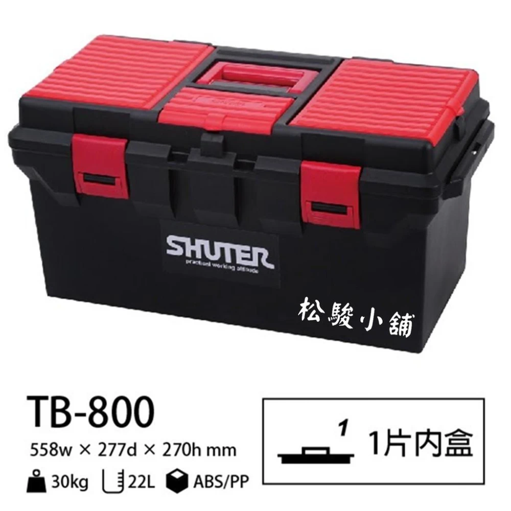 【SHUTER 樹德】【松駿小舖】SHUTER樹德TB-800工具箱 專業型工具箱 耐重 零件 工業收納 五金螺絲板手收納