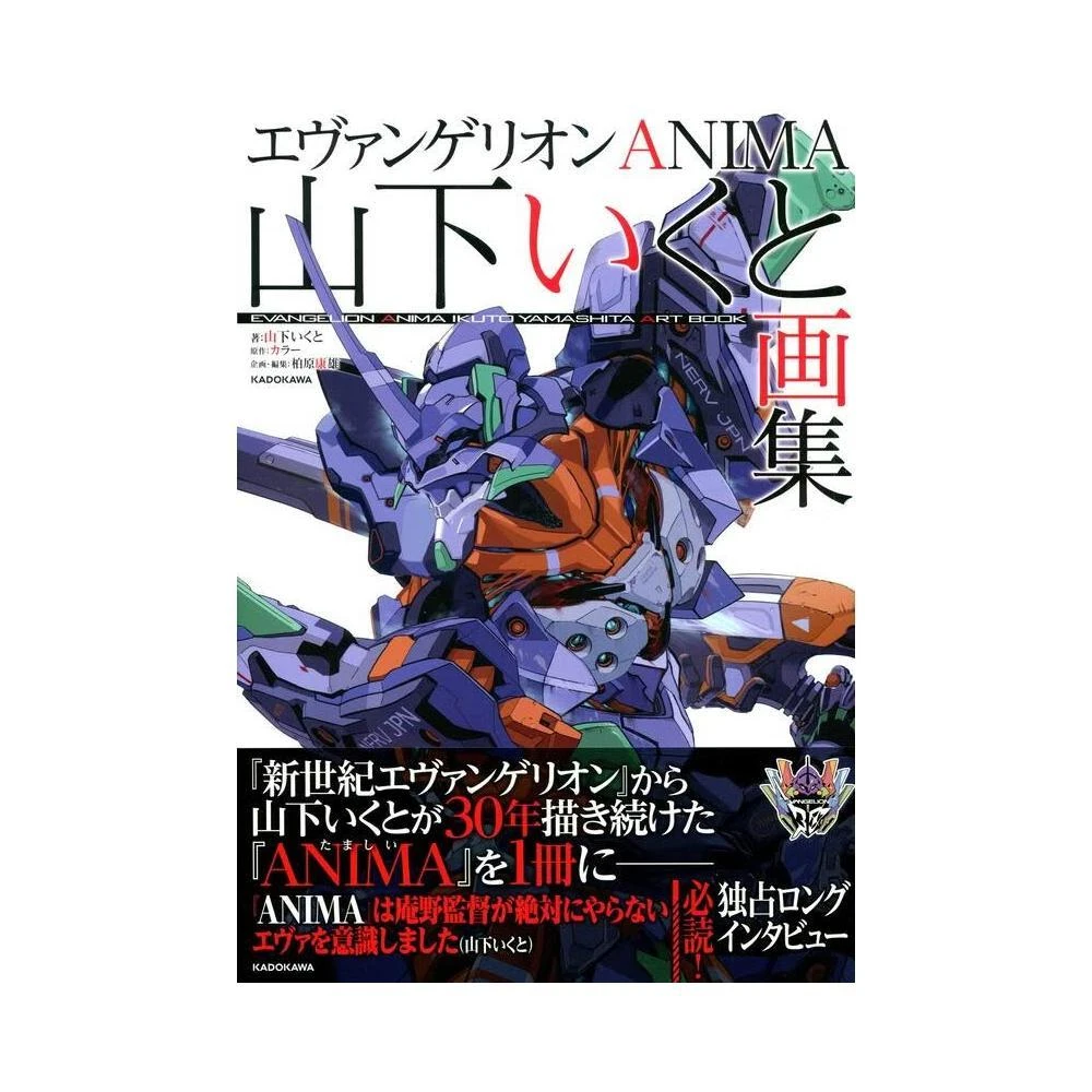 現貨日版EVA 新世紀福音戰士山下育人畫集「エヴァンゲリオンANIMA 山下