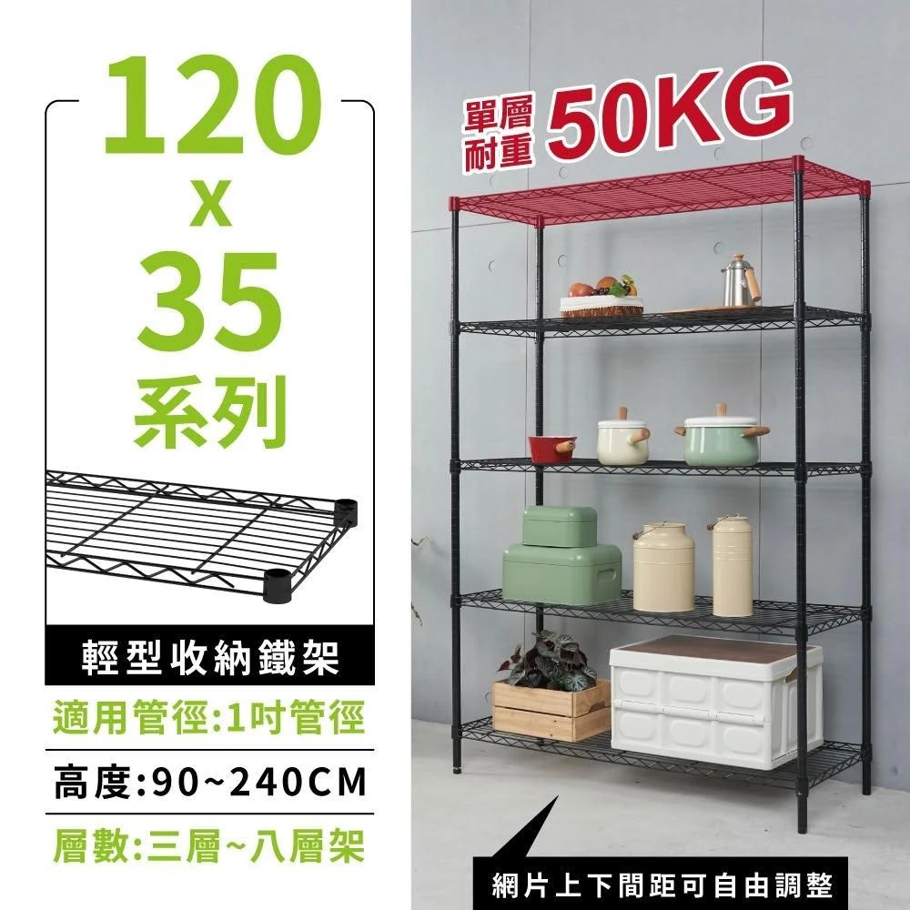 【KIWISH 奇意生活館】免運鐵架MIT 120X35系列 五/六/七/八層 收納架 置物架 鐵力士架 收納櫃 架子