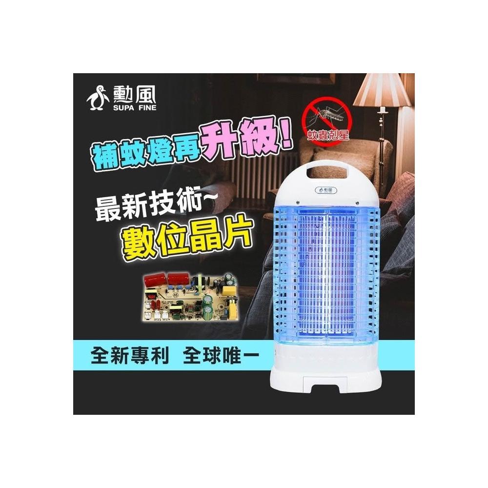 勳風 電擊式電子捕蚊燈 DHF-K8905 中秋節必備 滅蚊燈 15W 高密度電擊網 台灣製 IC控制晶片電擊式滅蚊