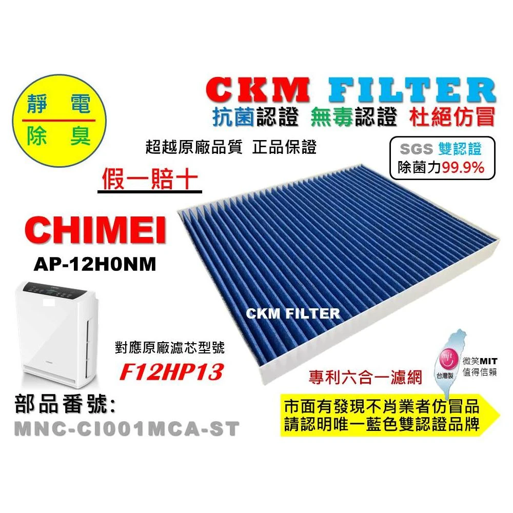 CHIMEI 奇美 – AP-12H0NM