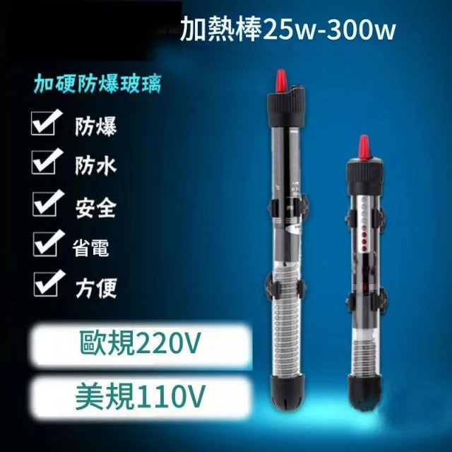 台灣發票 快速出貨 魚缸加熱棒 台灣110V 魚缸加溫 水族加熱器 魚缸水族箱 加熱棒 加溫棒 加溫器