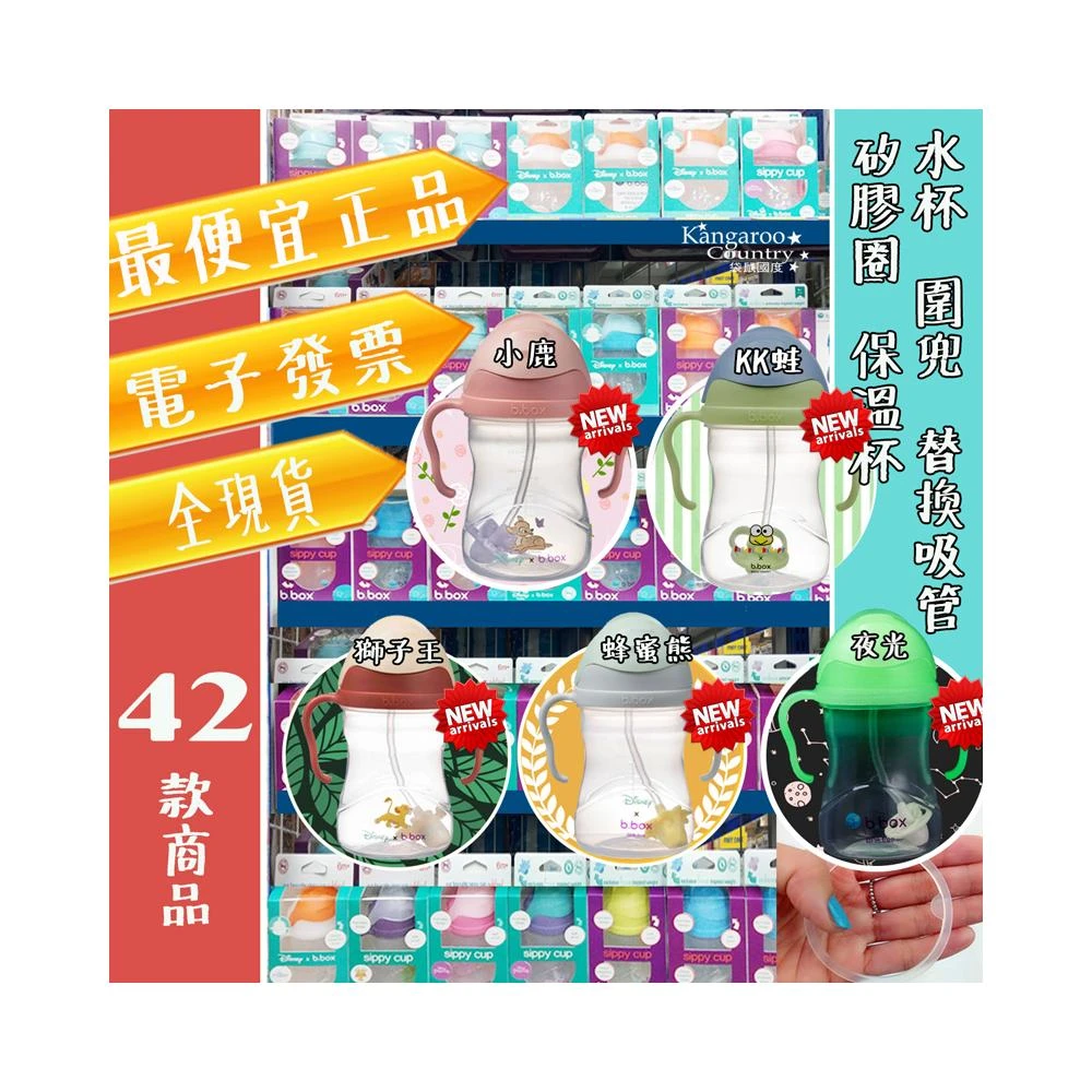 送揹帶💗正品E發票📢澳洲b.box 二代水杯 防漏學習水杯 6M+ bbox 吸管替換 兒童水壺 聯名 吸管水杯