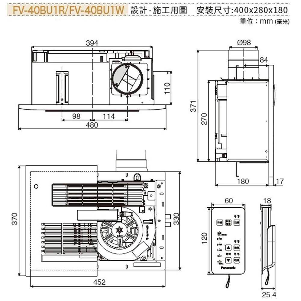 【Panasonic 國際牌】浴室換氣暖風機 乾燥機 暖氣機 遙控｜FV-40BU1R / FV-40BU1W ※無安裝服務