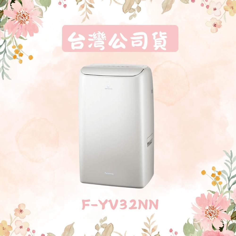 【Panasonic 國際牌】16公升變頻高效型除濕機 F-YV32NN