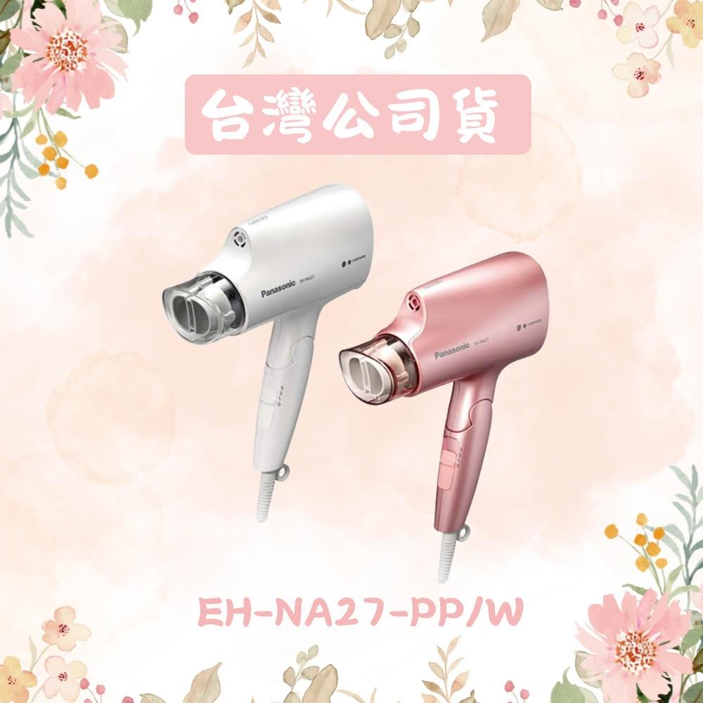 【Panasonic 國際牌】奈米水離子三段溫控折疊式吹風機 EH-NA27  粉/白