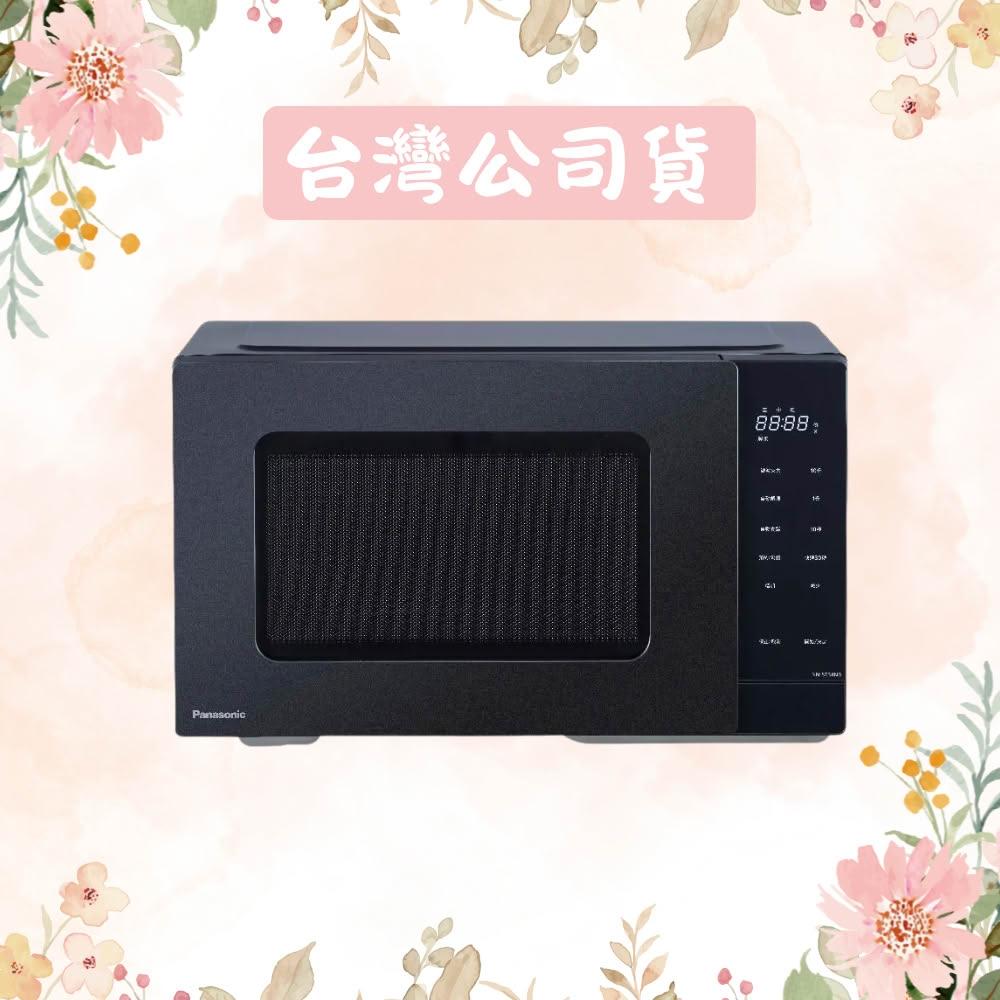 【Panasonic 國際牌】25L轉盤式微電腦微波爐 NN-ST34NB｜省空間大容量 900W火力 兒童安全鎖 黑色
