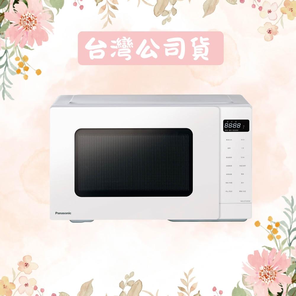 【Panasonic 國際牌】24L燒烤微波爐 NN-GT35NW｜14項自動食譜 精準火力控制 LED白光門板 智慧解凍