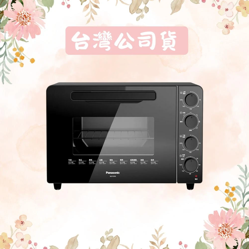 【Panasonic 國際牌】32L雙液脹式溫控電烤箱 NB-F3200｜上下火獨立控溫 平面式設計 搪瓷烤盤 1500W