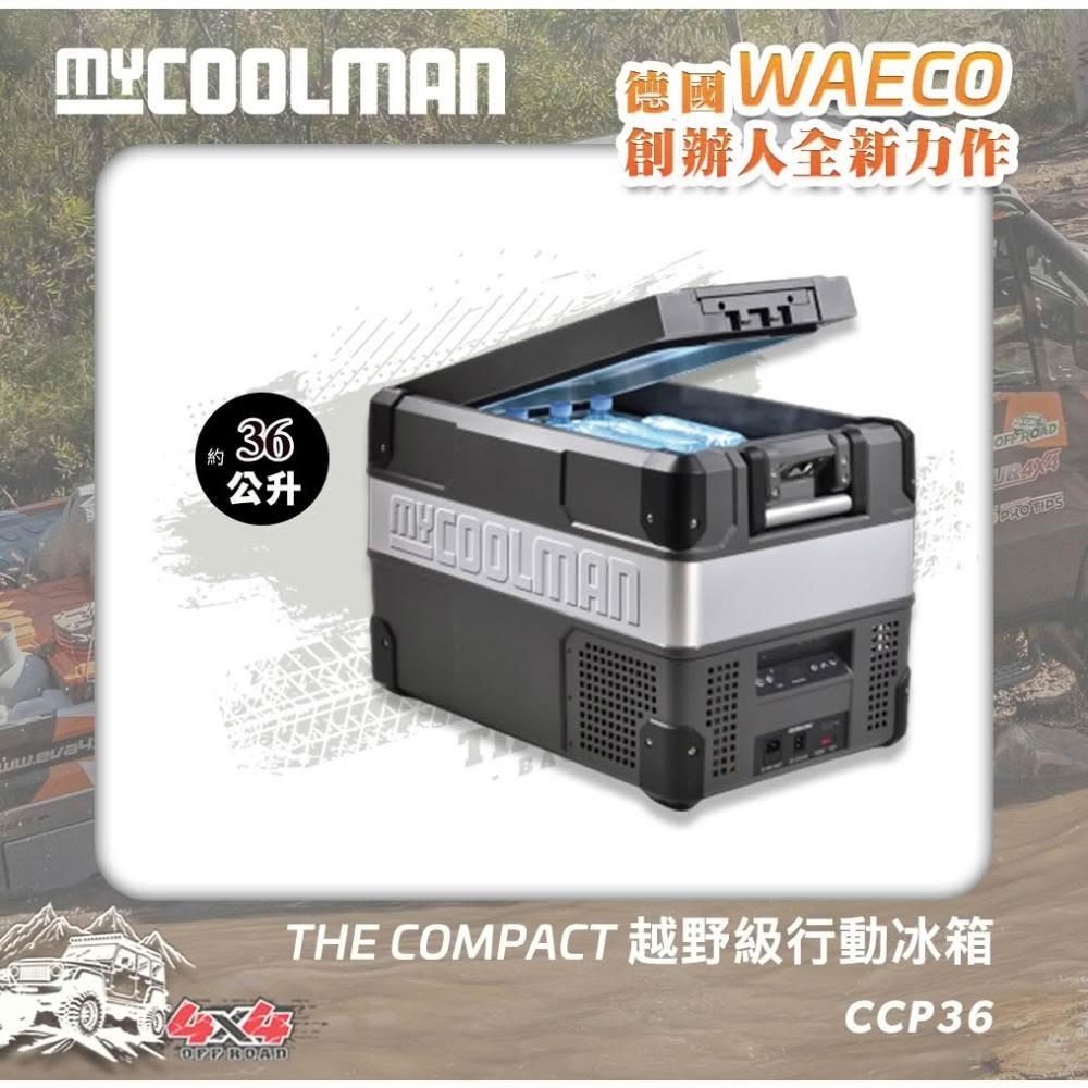MYCOOLMAN THE COMPACT行動冰箱CCP36(36公升)
