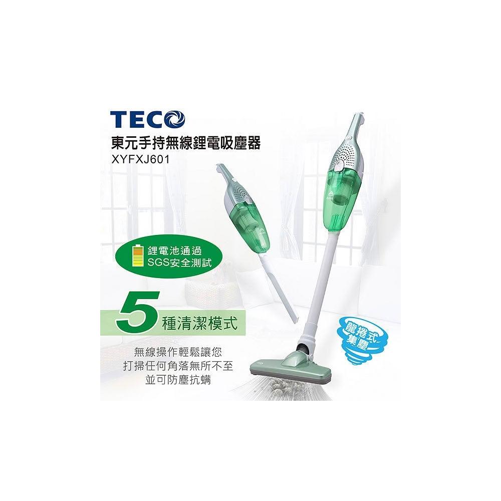【TECO 東元】手持無線鋰電吸塵器(XYFXJ601)