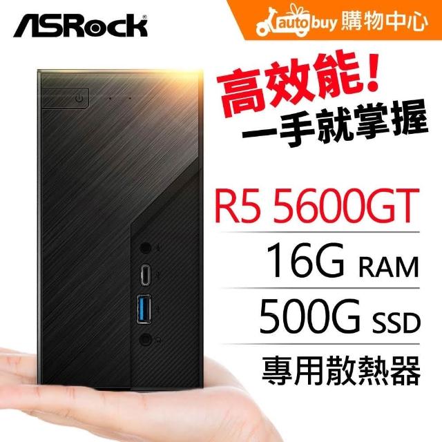 ASRock 華擎】系列mini天蠍座R5-5600GT 六核迷你電腦《Mini X300》16G