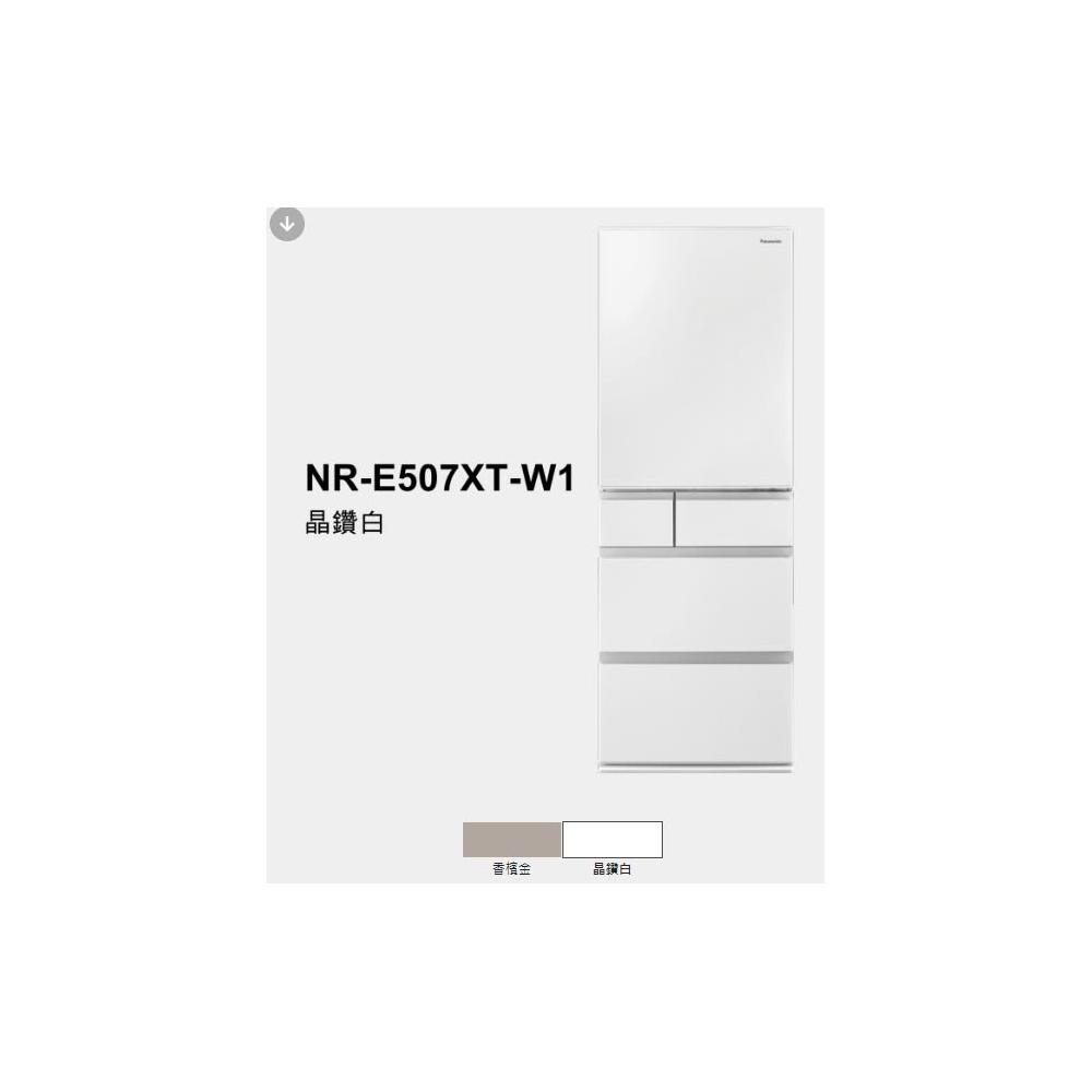 【Panasonic 國際牌】NR-E507XT 日本製 平面鋼板5門電冰箱 1級省電 自動製冰 507 電冰箱
