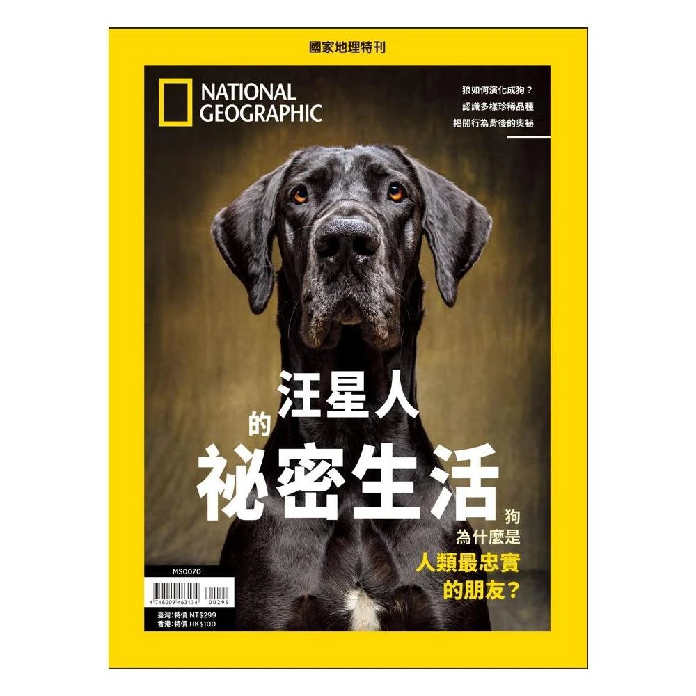 《國家地理》2023年12月特刊：汪星人的祕密生活_大石商城 國家地理