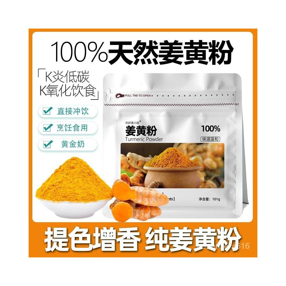 純薑黃粉無添加100%天然食用品級黃金薑黃奶衝飲衝泡肉桂粉