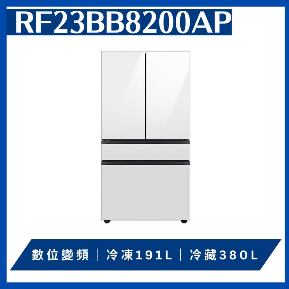 【Samsung 三星】原廠控價 私訊我更便宜 RF23BB8200AP 640L雙循環四門旗艦冰箱(不含門板)(含基本安裝)