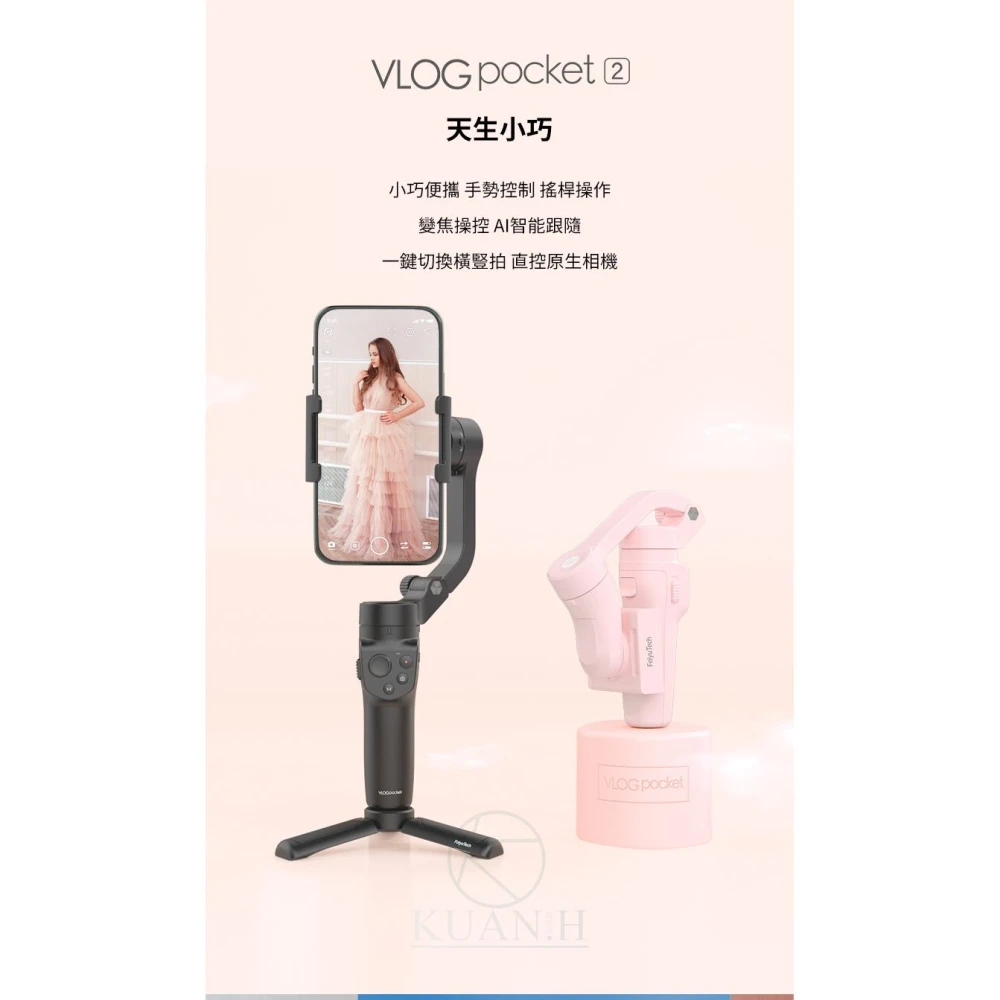 【Feiyu 飛宇】Feiyu 飛宇 Vlog pocket 2 送手繩 手機穩定器 三軸穩定器 穩定器 折疊式 三軸 自拍穩定器