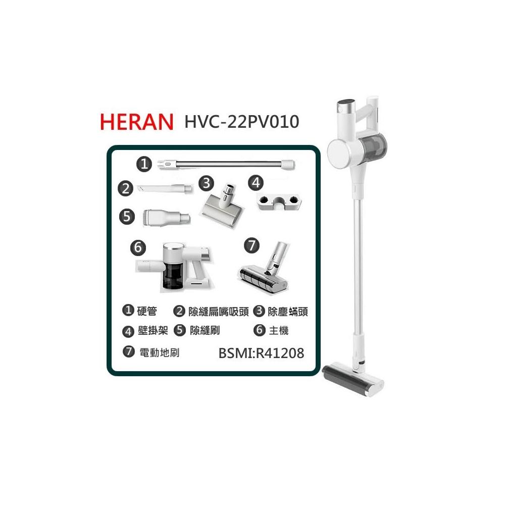  HERAN禾聯 HVC-22PV010 無線直立式吸塵器，白色系設計輕巧便攜，重量僅1.08kg，尺寸深212x寬235x高1100mm，適合居家快速清潔。0.4L可洗式集塵筒易於清洗，無線操作自由度高，中國製造110V電壓，享1年保固，並透過臺灣BSMI認證R33428，高效吸塵更安心。 