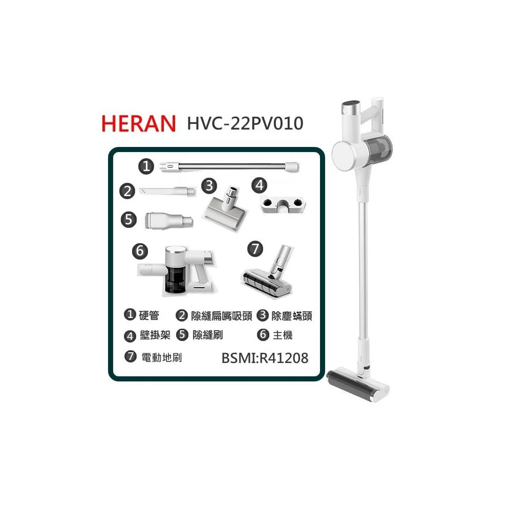 【HERAN 禾聯】HVC-22PV010 無線手持吸塵器 禾聯新一代吸塵器 輕巧電動地刷 低音運轉