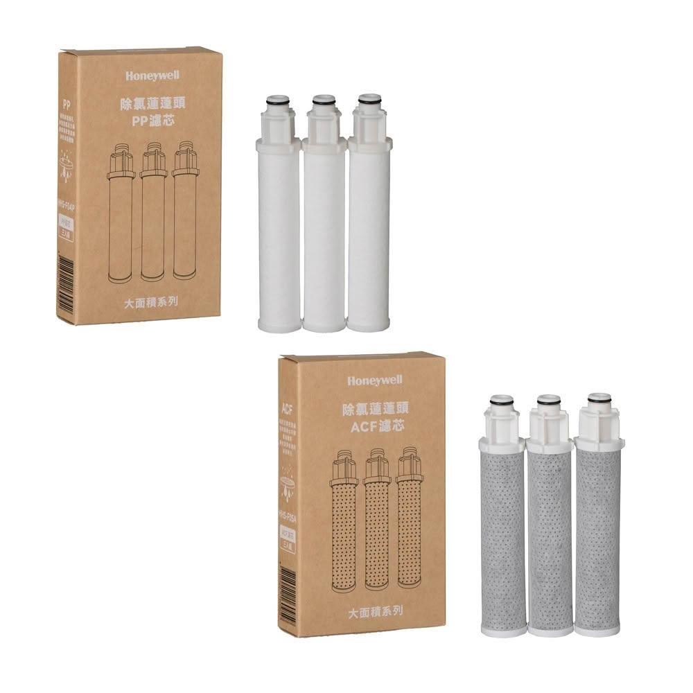 【Honeywell】三段式蓮蓬頭濾芯三入組(PP/ACF兩款擇一)