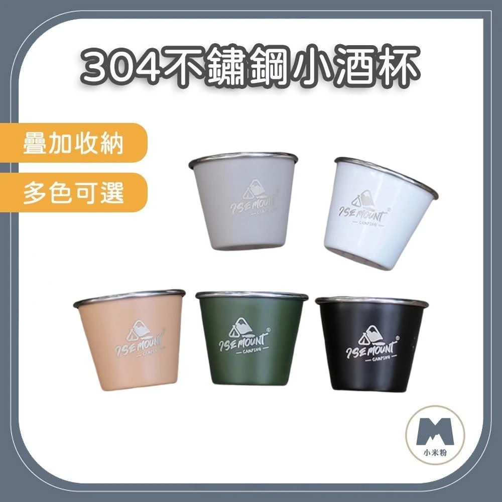 小米粉 304不鏽鋼小酒杯 露營杯 SHOT杯 燒酒杯 烈酒杯 啤酒杯 咖啡杯 小酒杯 小茶杯 小水杯 不銹鋼杯