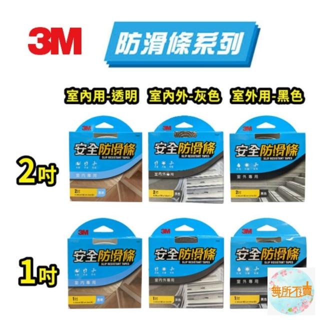 【3M】3M安全防護安全防滑條室內外專用 ： 黑色 灰色 透明
