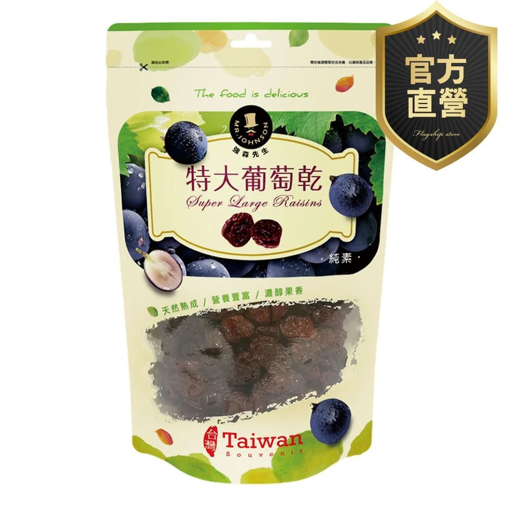 【強森先生】特大葡萄乾無籽250g新鮮水果，現採製作，低溫乾燥