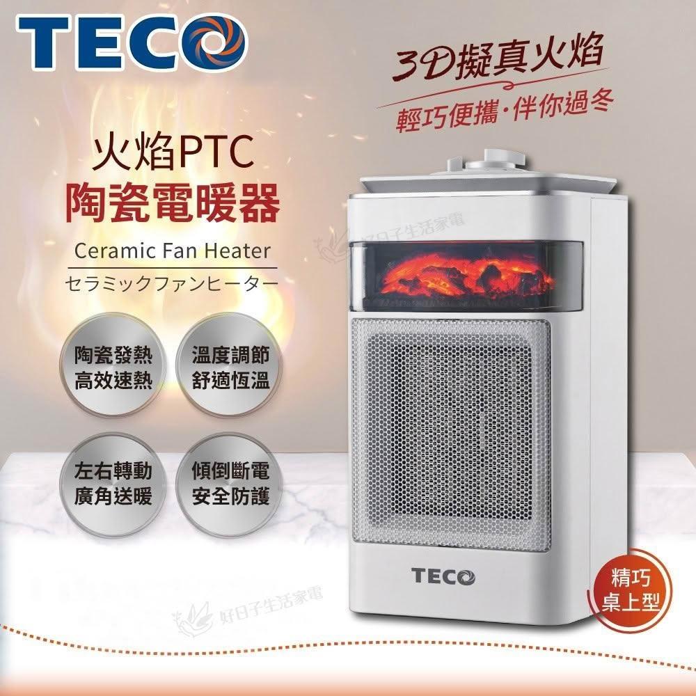 【TECO 東元】3D擬真火焰PTC陶瓷電暖器/暖氣機 XYFYN4001CBW