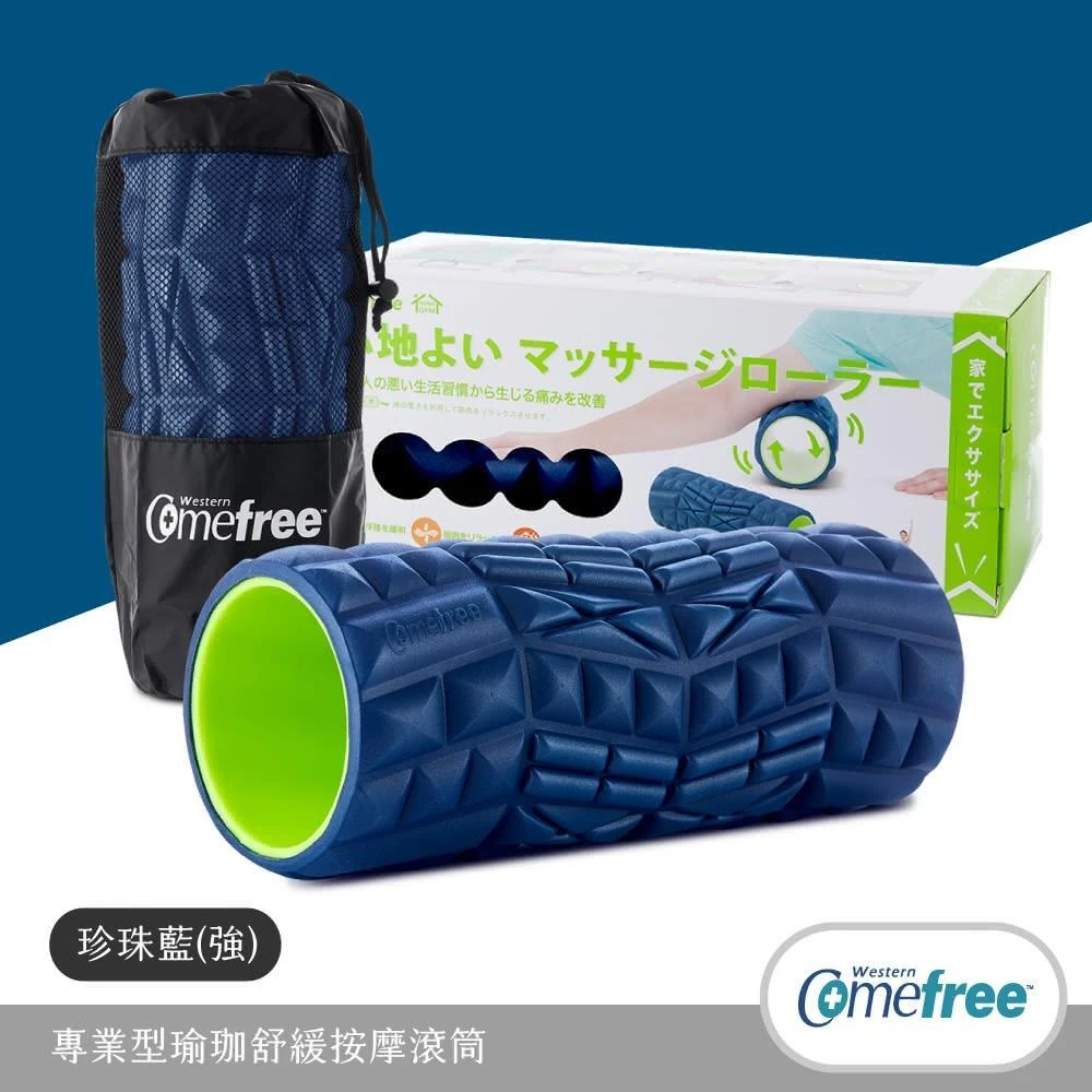 【Comefree】專業型瑜珈舒緩按摩滾筒 CF-81506 珍珠藍-強(附收納袋-台灣製造)