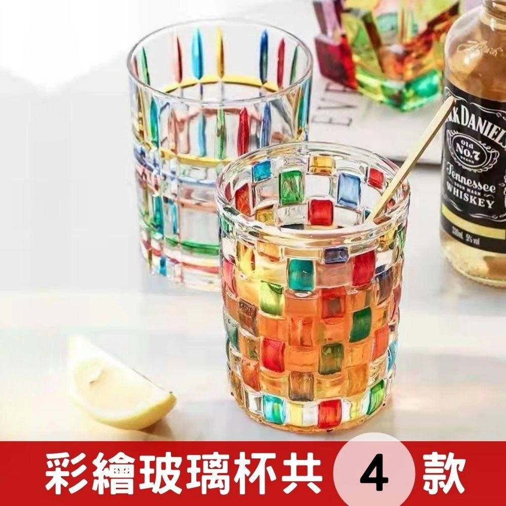 彩繪玻璃杯 玻璃杯 威士忌杯 水杯 浮雕玻璃杯 編織玻璃杯 調酒杯 雞尾酒杯