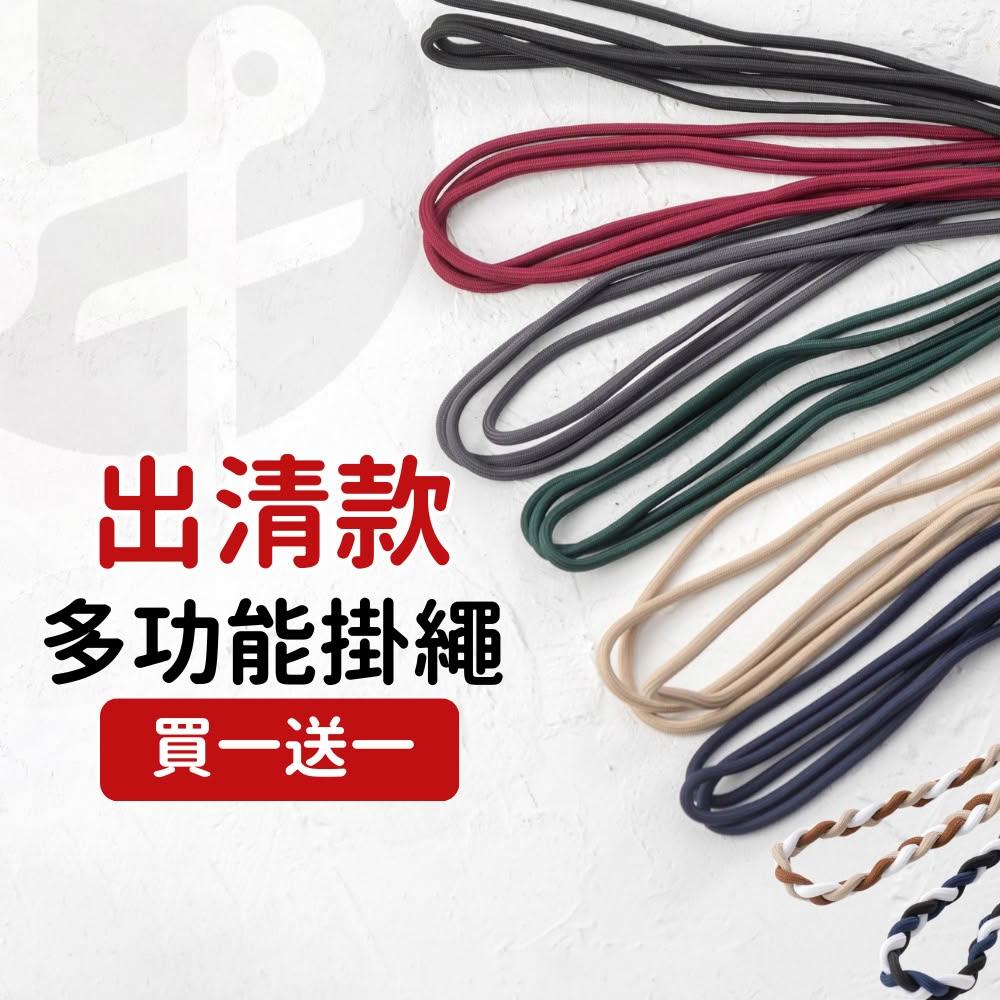 手機繩 多功能吊繩 水杯掛繩 掛繩 水壺背帶 手機背帶掛繩 斜背手機掛繩 揹帶 識別證吊繩