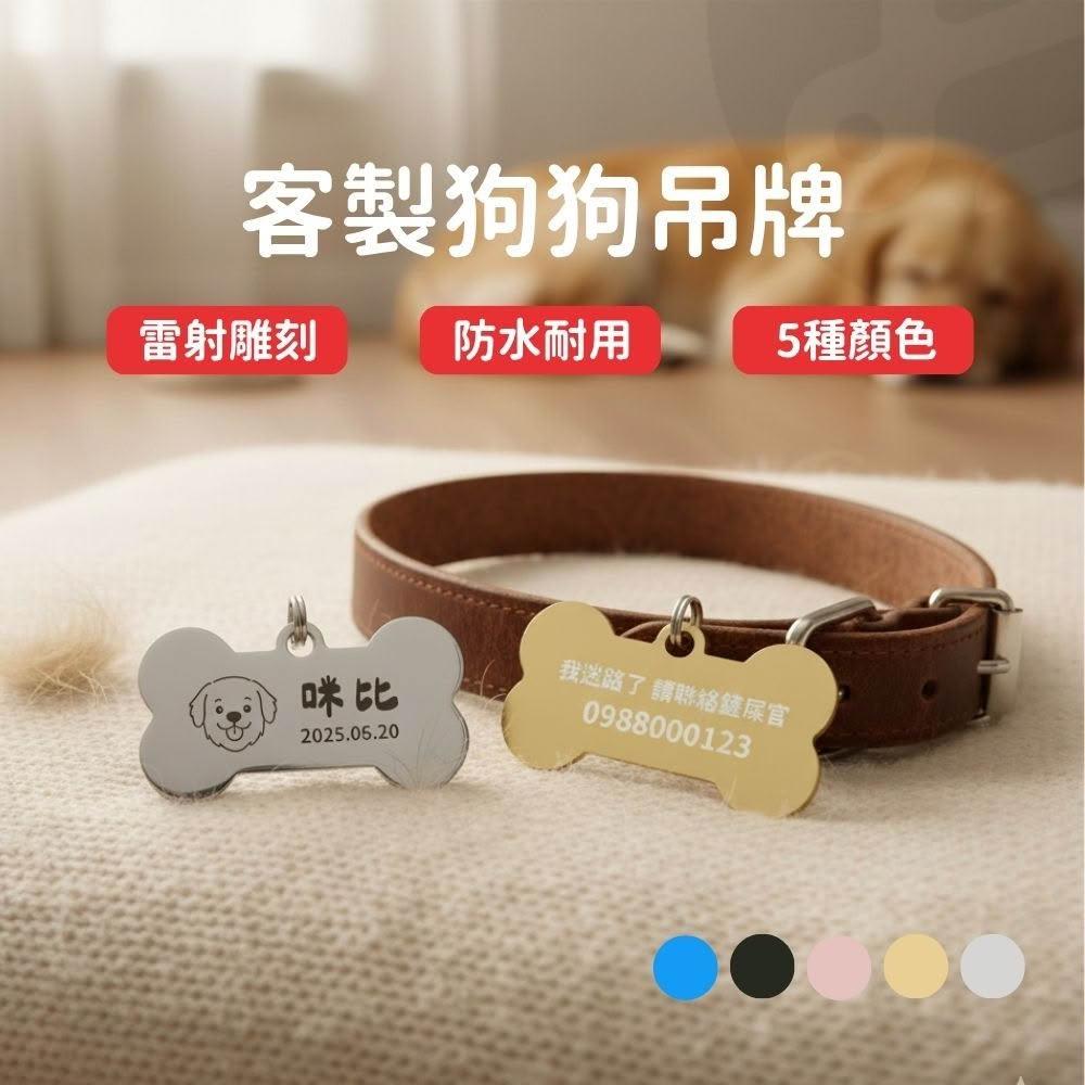 寵物吊牌 寵物名牌 客製化寵物名牌 狗牌 狗吊牌 貓名牌 客製化項圈 狗狗名牌 客製吊牌