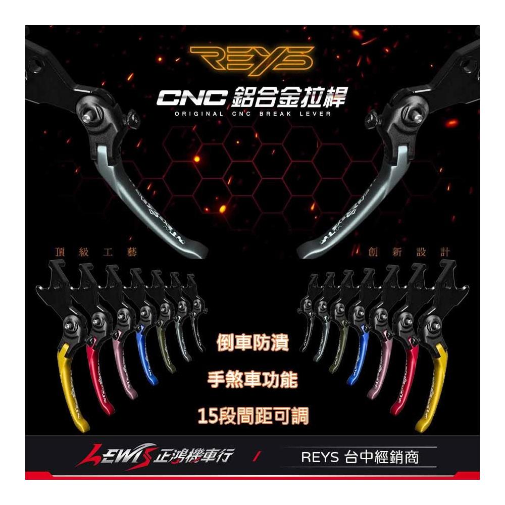 Reys拉桿 拉桿 煞車拉桿 鋁合金拉桿 JETSL DRG RTS MMBCU 曼巴