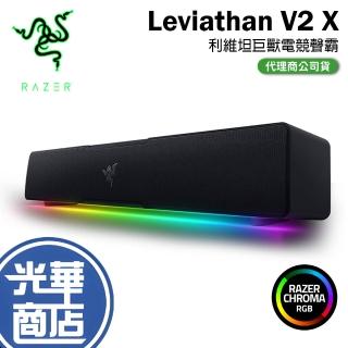 Razer 雷蛇】Razer 雷蛇LEVIATHAN V2 X 利維坦巨獸電競喇叭聲霸V2X