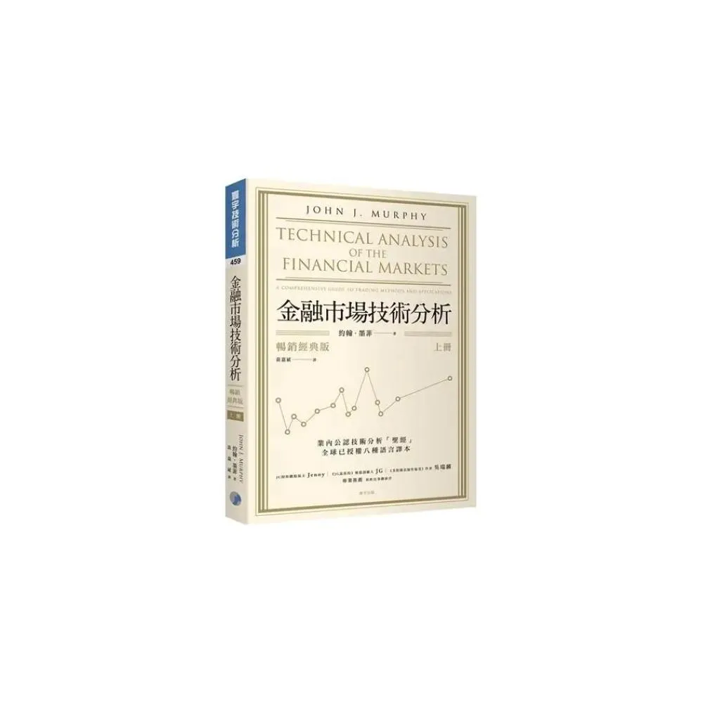 金融市場技術分析﹝上﹞ - 比價撿便宜- 優惠與推薦- 2026年1月