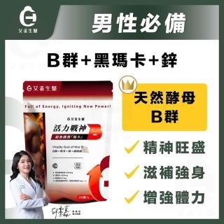 【艾禾生醫】活力戰神B B群 男生B群 酵母B 酵母鋅 黑瑪卡 綜合維他命 專利黑胡椒萃取 維他命C 純素